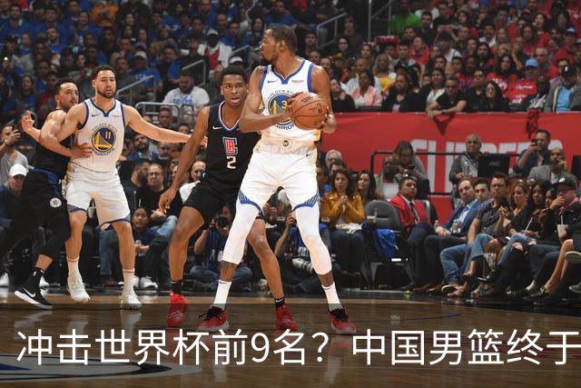冲击世界杯前9名？中国男篮终于硬气一回了：U17能掀翻欧洲劲旅吗