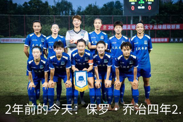 2年前的今天：保罗·乔治四年2.12亿美元顶薪加盟76人